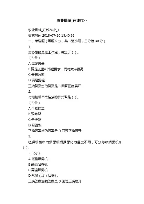 农业机械_在线作业