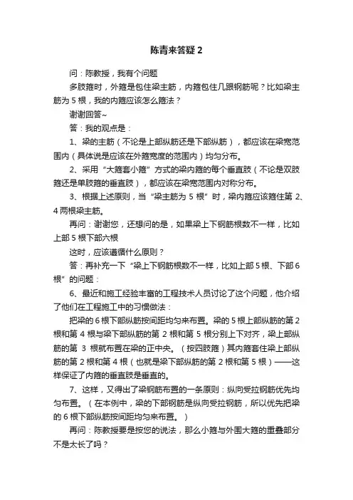 陈青来答疑2