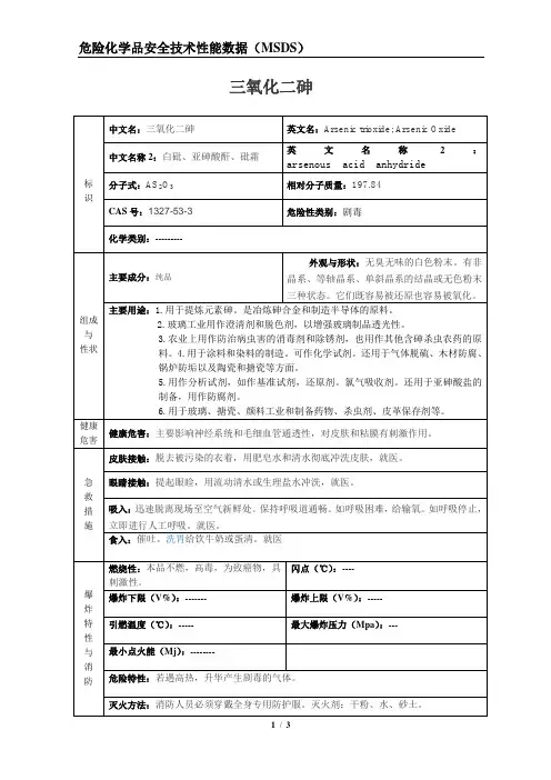 20.三氧化二砷