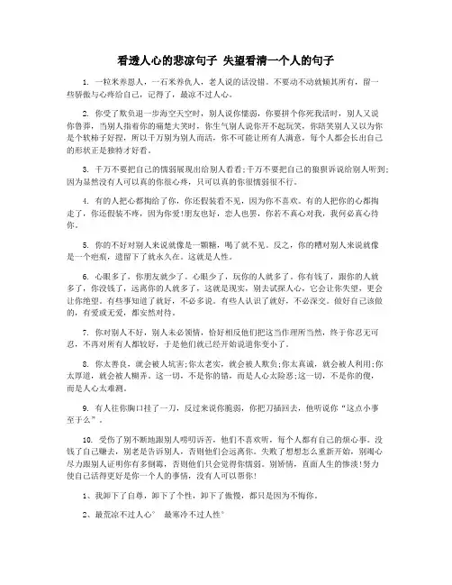 看透人心的悲凉句子 失望看清一个人的句子
