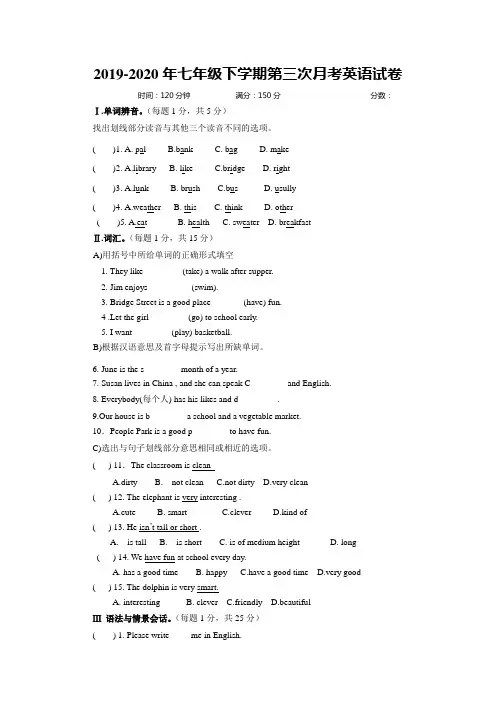 2019-2020年七年级下学期第三次月考英语试卷