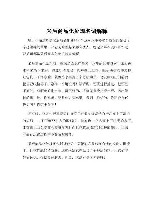 采后商品化处理名词解释