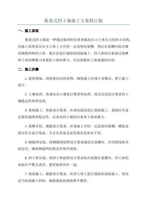 衡重式挡土墙施工方案修订稿