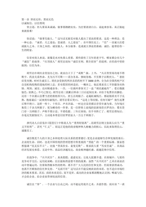 厚黑学_第五部分 经商管理厚黑学