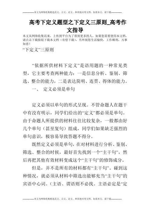 高考下定义题型之下定义三原则_高考作文指导