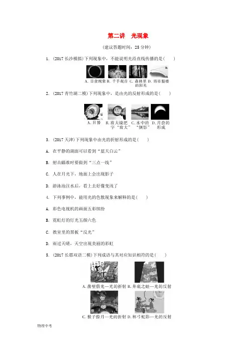 湖南省长沙市中考物理分类汇编第讲光现象含解析