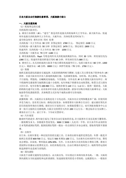 日本大阪旅游注意事项,大阪旅游小贴士