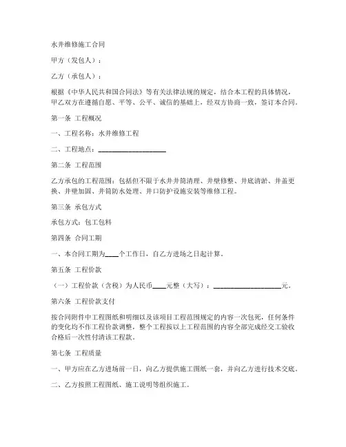 水井维修施工合同