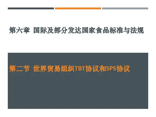 《食品安全法》电子课件 6-2世界贸易组织TBT协议和SPS协议