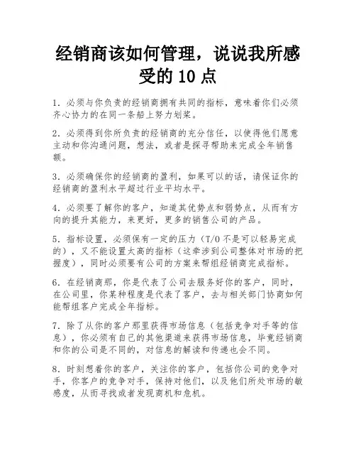 经销商该如何管理,说说我所感受的10点 