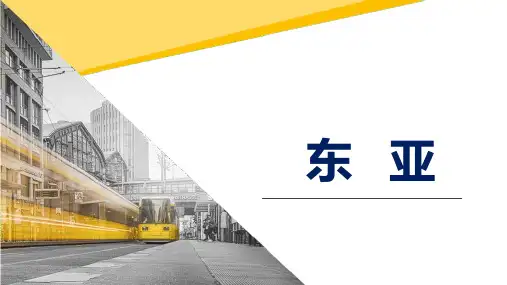 [优选]湖南高考世界地理东亚日本课件