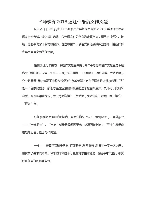 名师解析2018湛江中考语文作文题