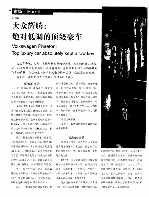 大众辉腾：绝对低调的顶级豪车