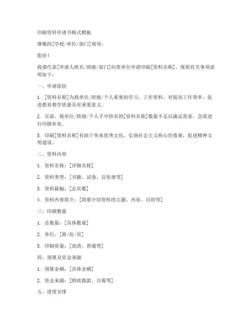 印刷资料申请书格式模板