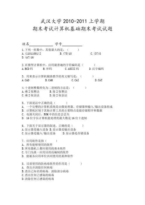 武汉大学计算机基础
