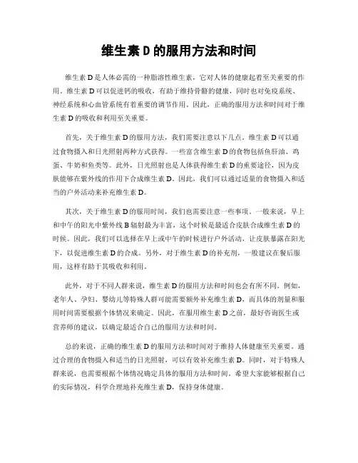 维生素D的服用方法和时间