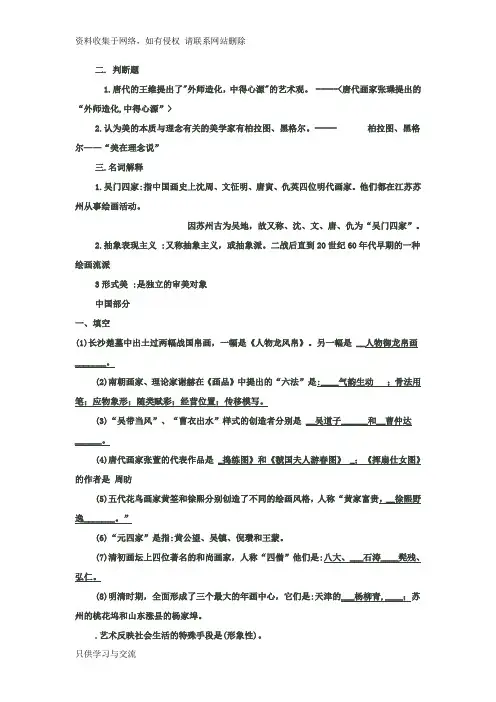 美术基础知识大全