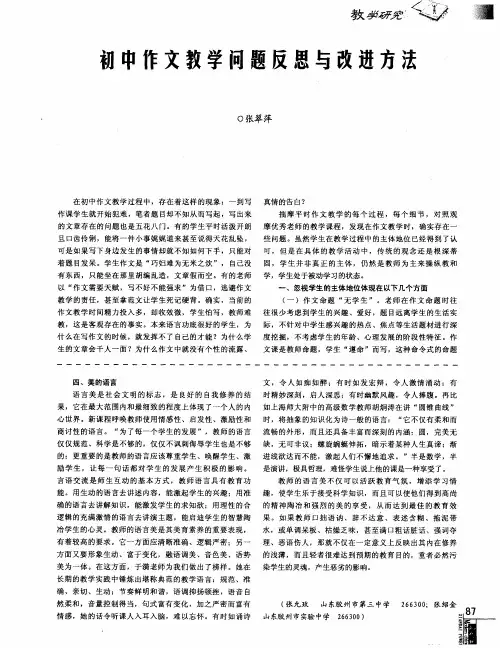 初中作文教学问题反思与改进方法