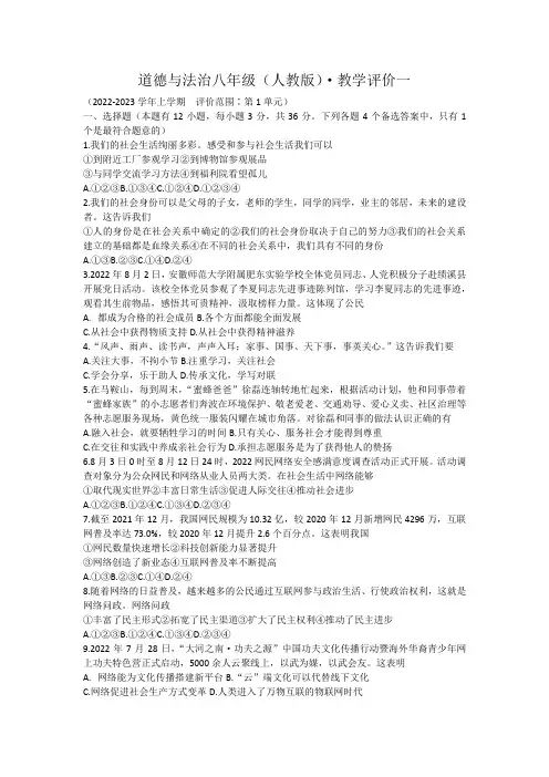 安徽省淮北市五校联考2022-2023学年八年级上学期第一次月考道德与法治试题(含答案)