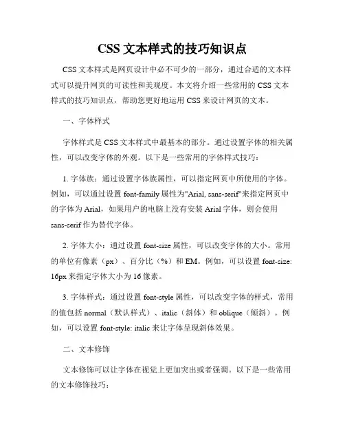 CSS文本样式的技巧知识点
