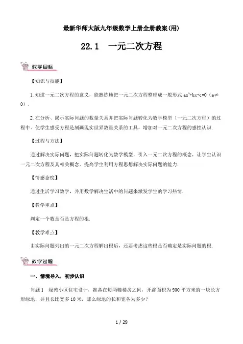 最新华师大版九年级数学上册全册教案(用)