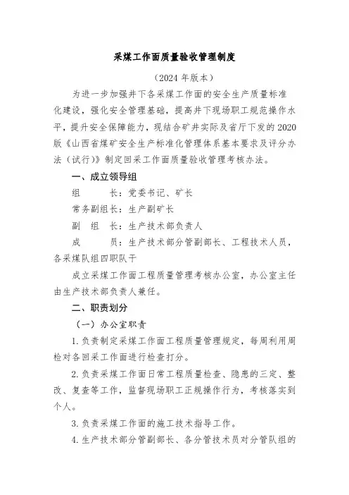 采煤工作面质量验收管理制度