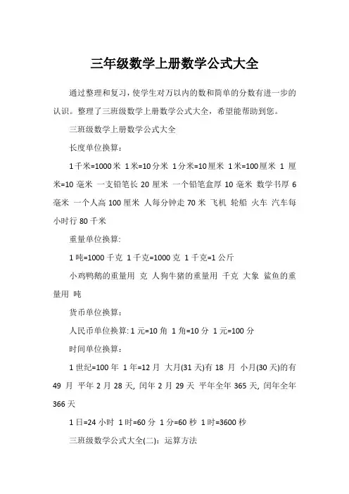 三年级数学上册数学公式大全