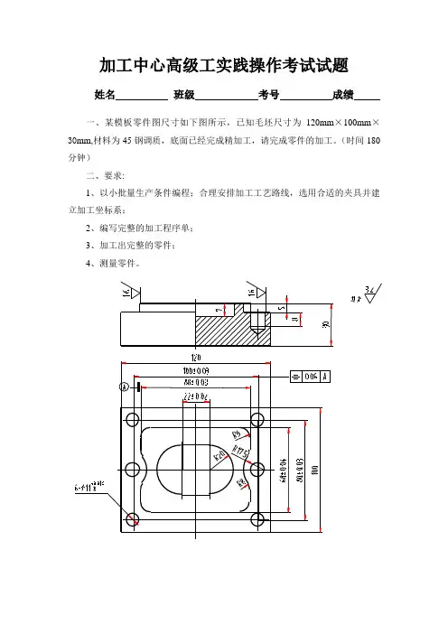 加工中心高级工实操试题