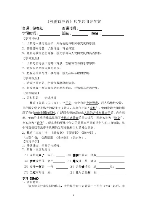《杜甫诗三首》导学案及答案