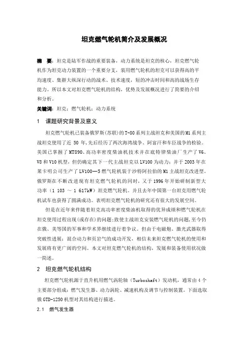 坦克燃气轮机简介及发展概况