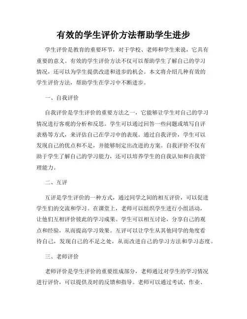 有效的学生评价方法帮助学生进步