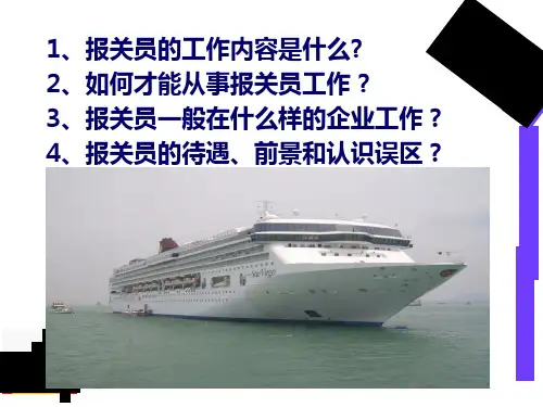 报关员职业介绍课件