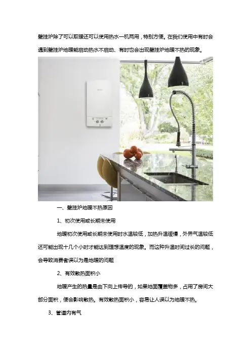 壁挂炉地暖能启动热水不启动