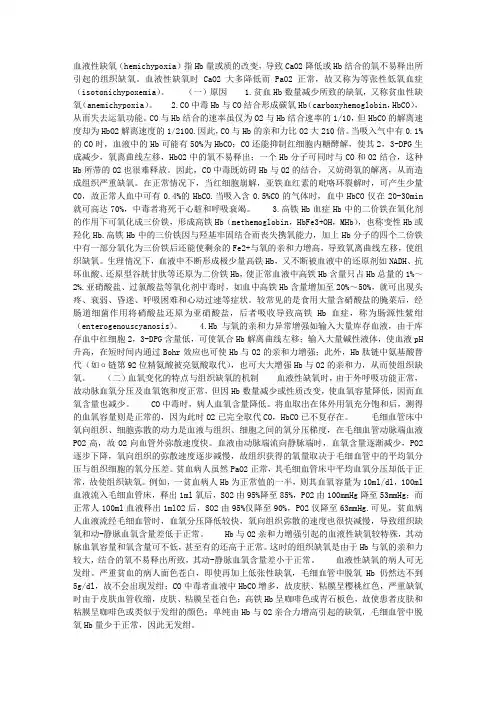 血液性缺氧
