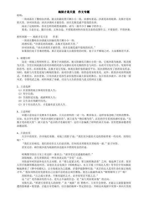 高考语文作文解析《冰块在沙漠》