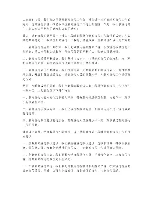 新闻宣传工作会上发言稿
