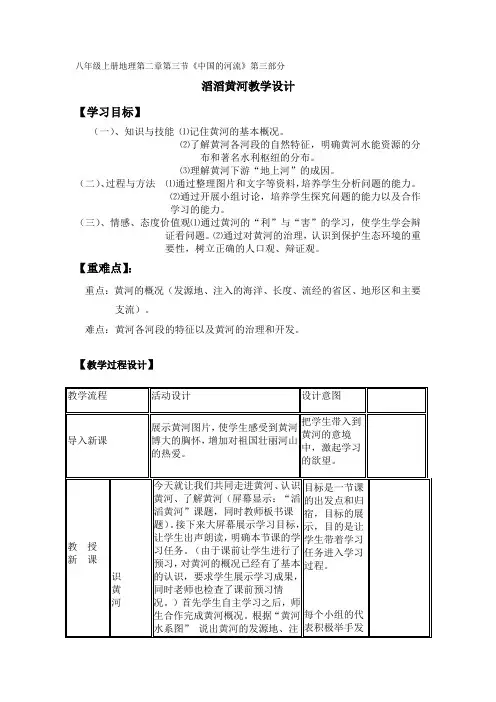 初中地理_滔滔黄河教学设计学情分析教材分析课后反思