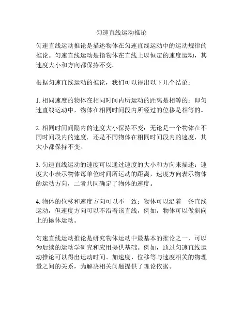 匀速直线运动推论