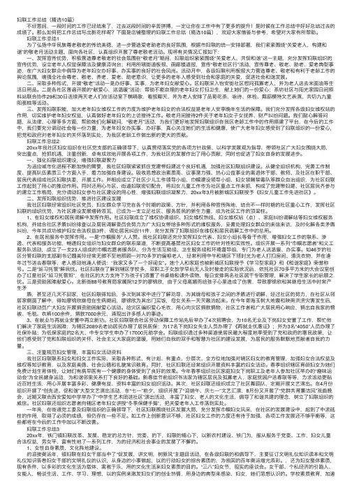 妇联工作总结（精选10篇）