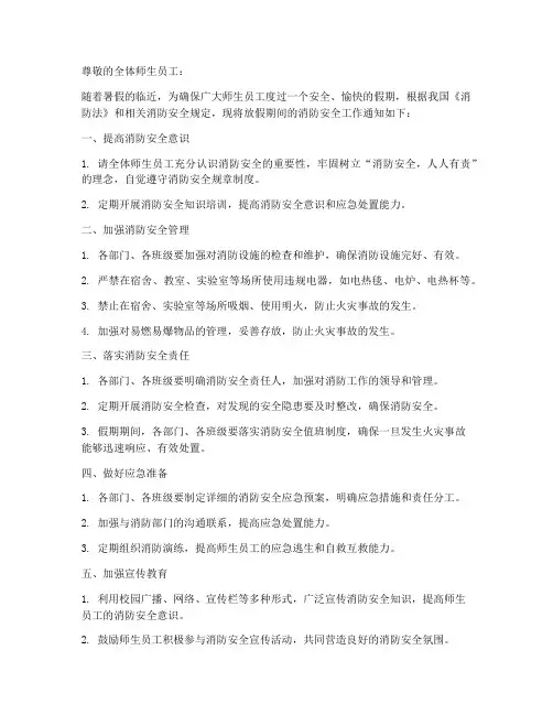 放假消防安全通知模板
