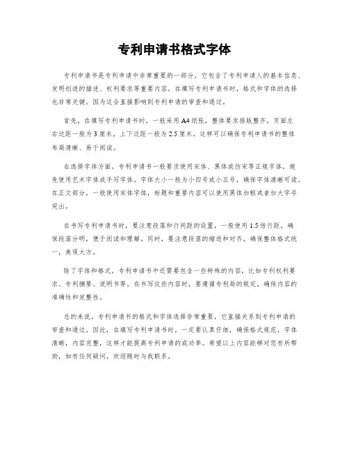 专利申请书格式字体