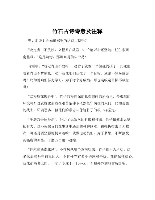 竹石古诗诗意及注释