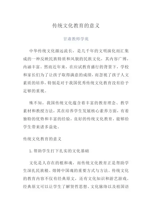 20190611传统文化教育的意义