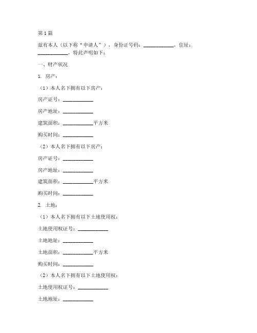 财产声明书公证(3篇)
