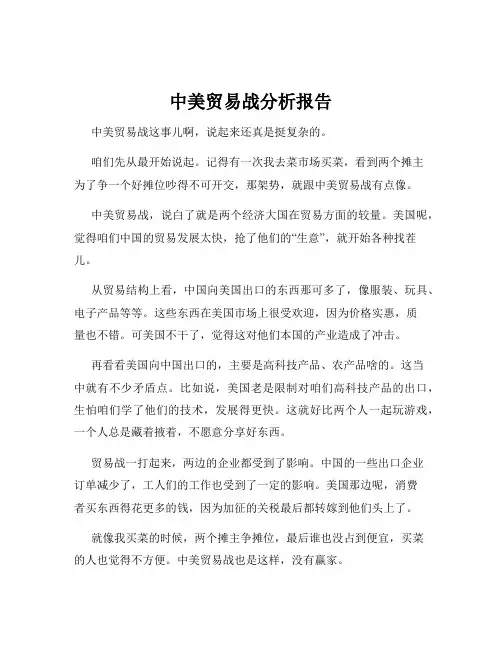 中美贸易战分析报告