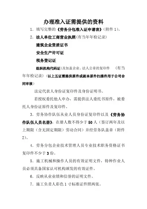 分包队伍准入证办理要求