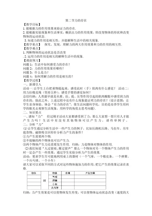 2020-2021学年浙教版七年级科学下第三章第二节力的存在教学设计
