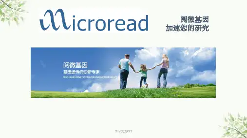 分子诊断产品应用课件