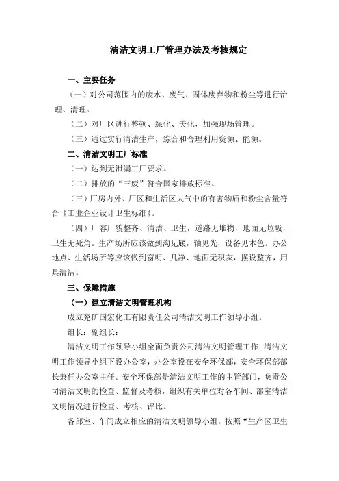 清洁文明工厂管理办法及考核规定