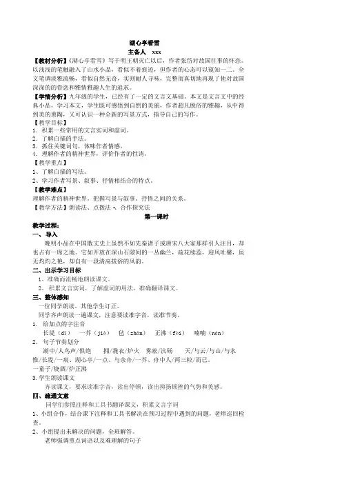 初中语文《湖心亭看雪》学案